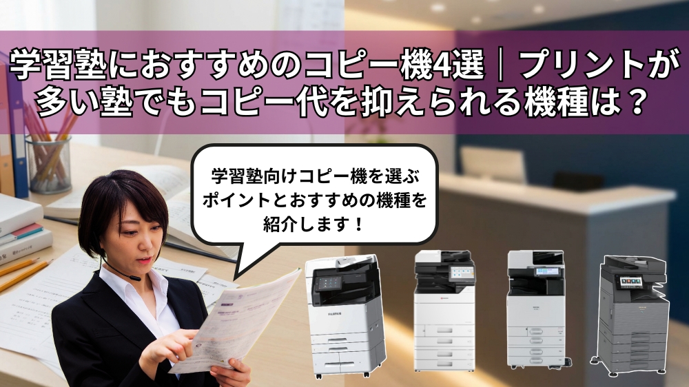 学習塾おすすめ4機種