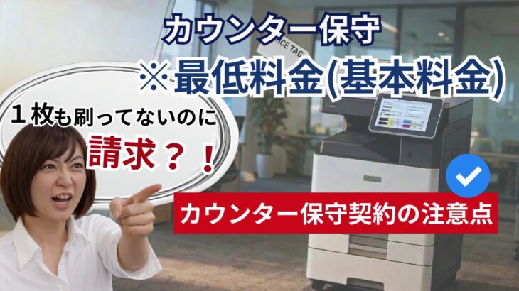 基本料金アイキャッチ