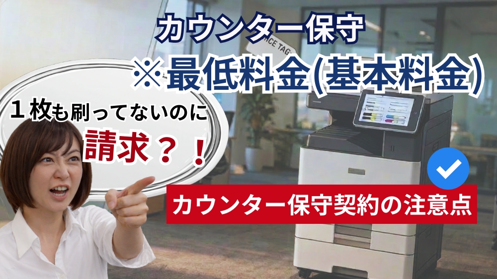 基本料金アイキャッチ