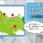 東京都東大和市・多摩市・青梅市・羽村市のOA機器販売店まとめ