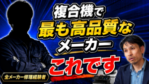 複合機メーカーの違い全メーカー修理経験者談