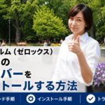 富士フイルム（ゼロックス）複合機のドライバーをインストールする方法【Windows11対応】