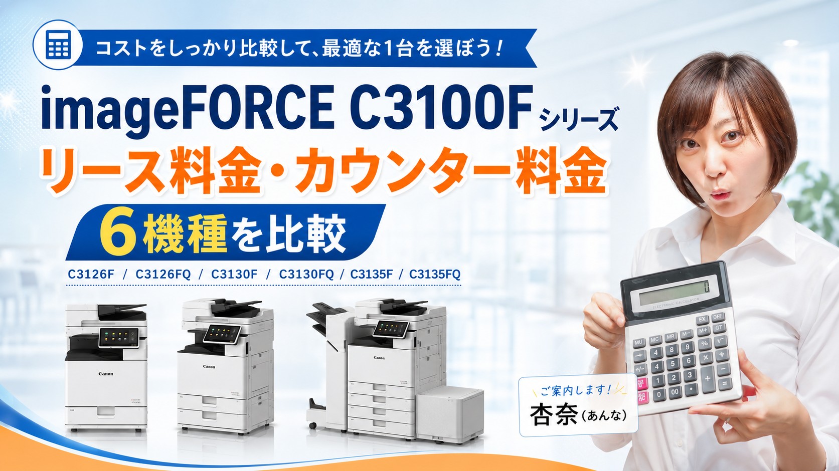 imageFORCE C3126F / C3126FQ / C3130F / C3130FQ / C3135F / C3135FQリース料金相場とカウンター料金相場