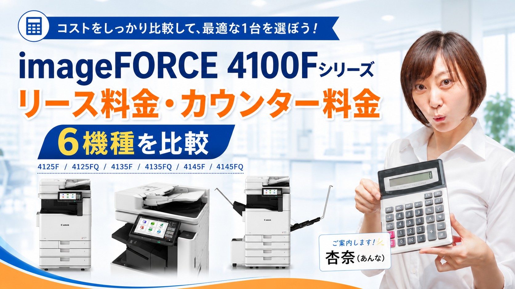imageFORCE 4125F・4135F・4145F／FQのリース料金・カウンター料金を徹底解説