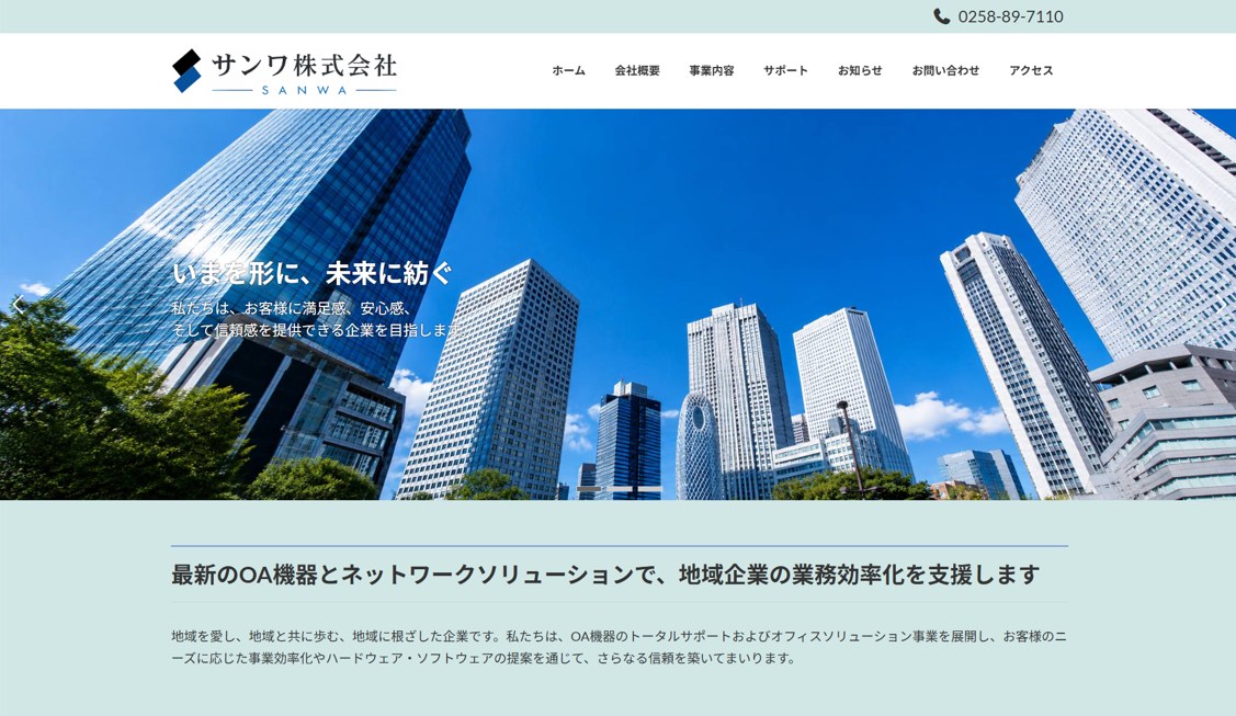 サンワ株式会社