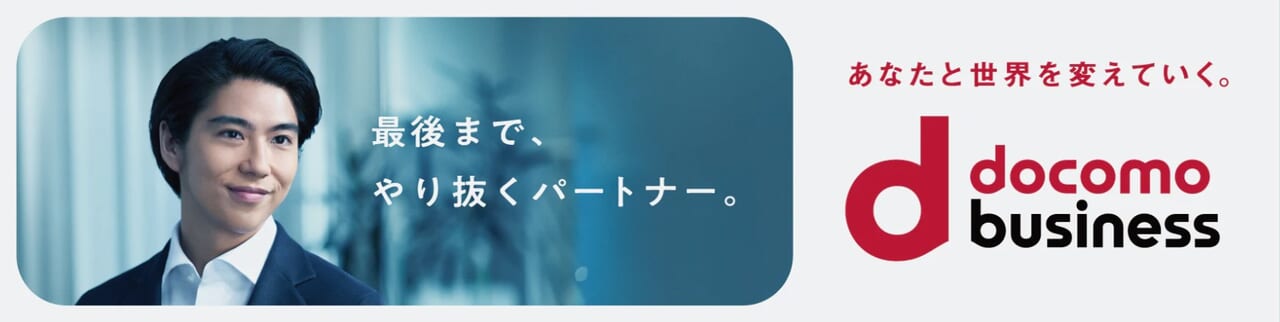 法人携帯比較(ドコモビジネス)