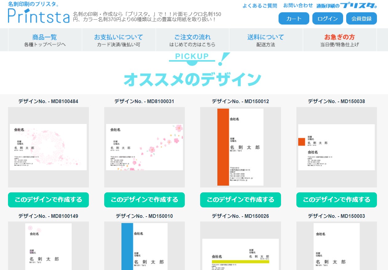 名刺印刷おすすめ比較