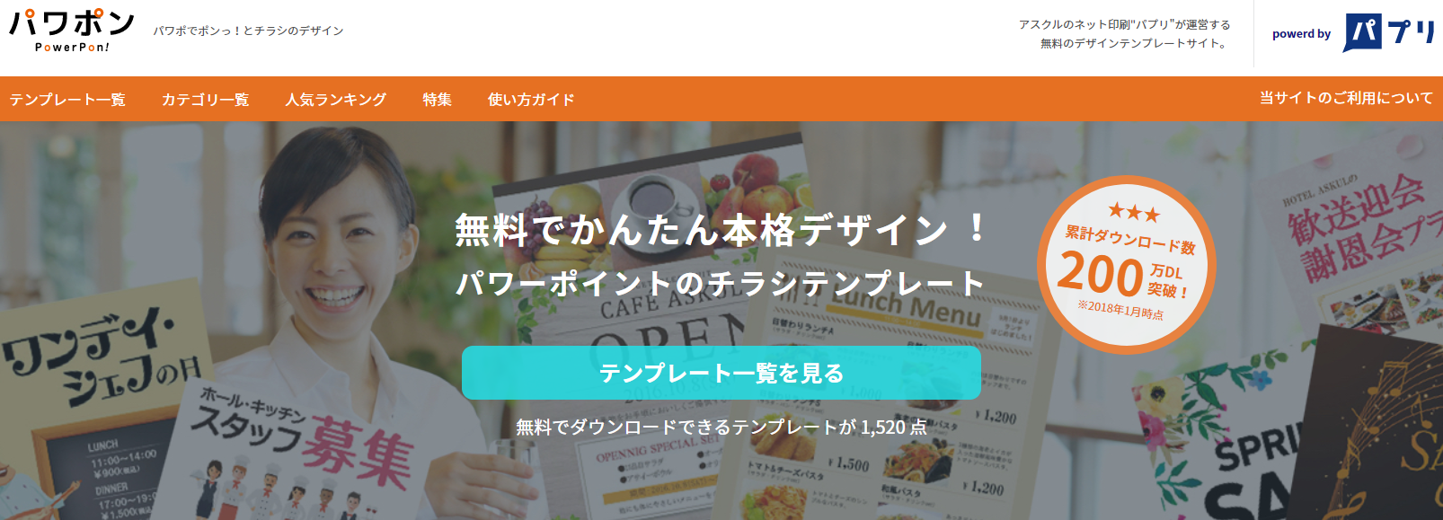 【チラシの無料テンプレート】おしゃれなのに登録不要！