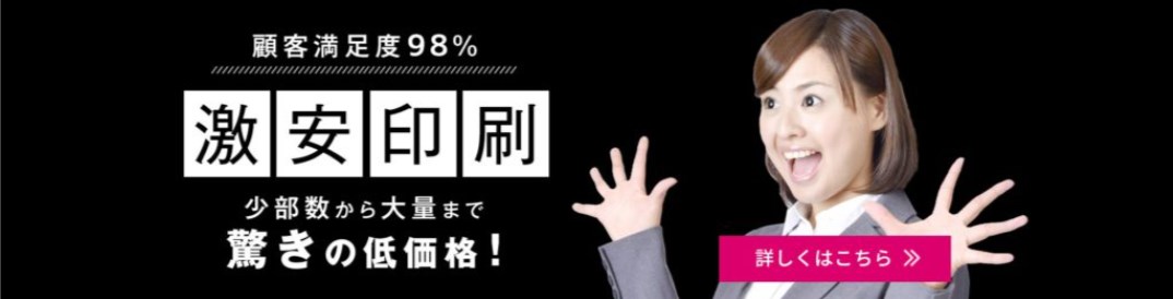 折パンフレット印刷の料金が安い！激安！