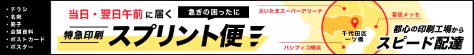 【チラシ印刷を比較】おすすめは？料金・納期・品質・サポートから分析