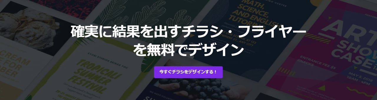 【チラシの無料テンプレート】おしゃれなのに登録不要！