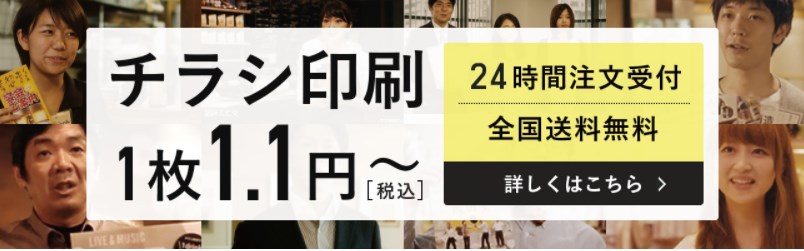 チラシ印刷が安いのはどこ？相場は何円？格安・激安でも大丈夫？