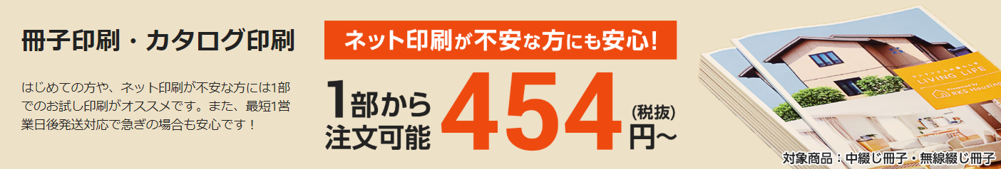 安い冊子・カタログ印刷