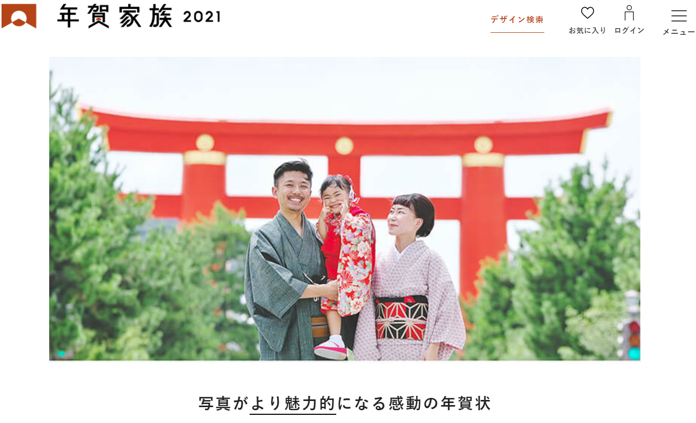 年賀家族 年賀状印刷の口コミ 評判比較 価格は高いが満足度も高い プリンター インクgメン 年賀家族 年賀状印刷の口コミ 評判比較 価格は高いが満足度も高い プリンター インクgメン
