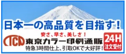 東京カラー印刷