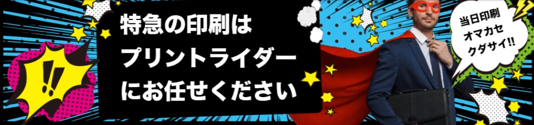 安い冊子・カタログ印刷