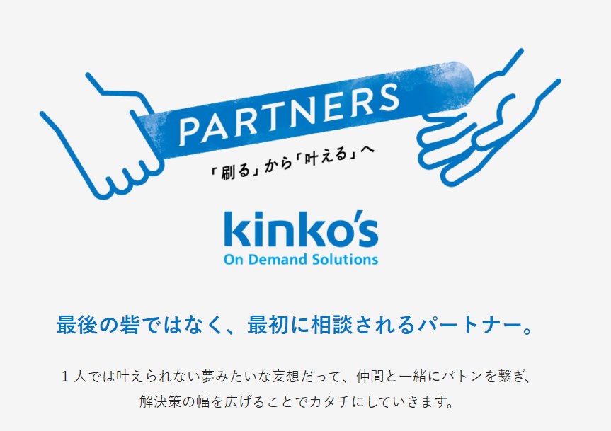 キンコーズ