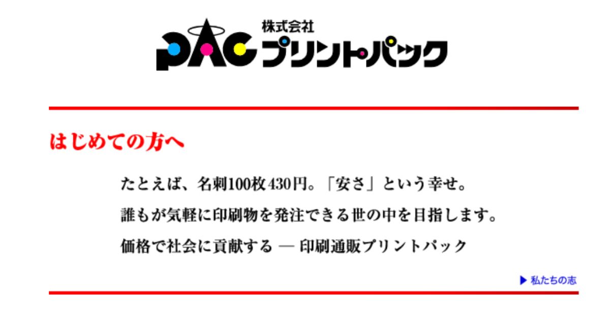 プリントパック