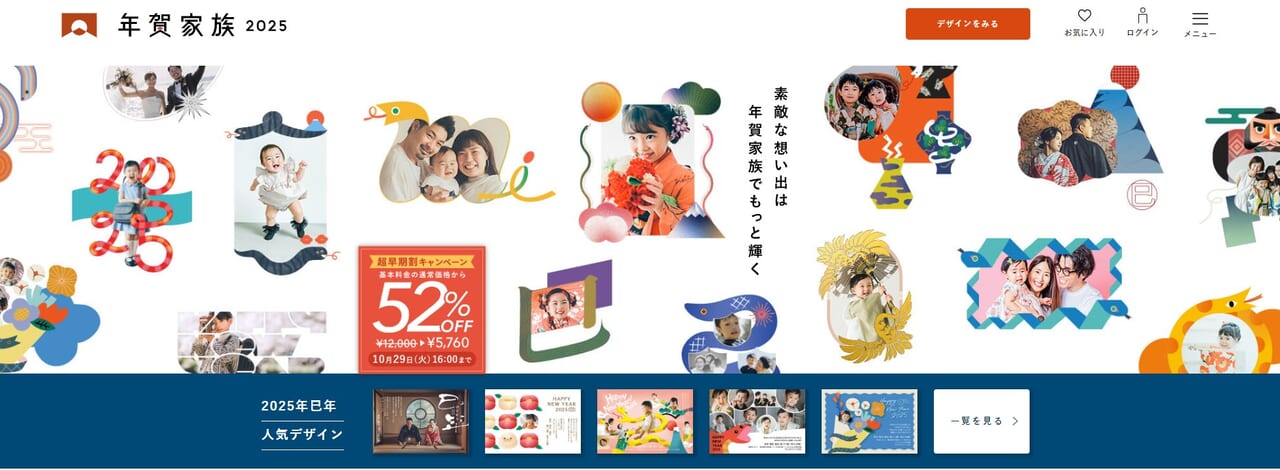 年賀家族