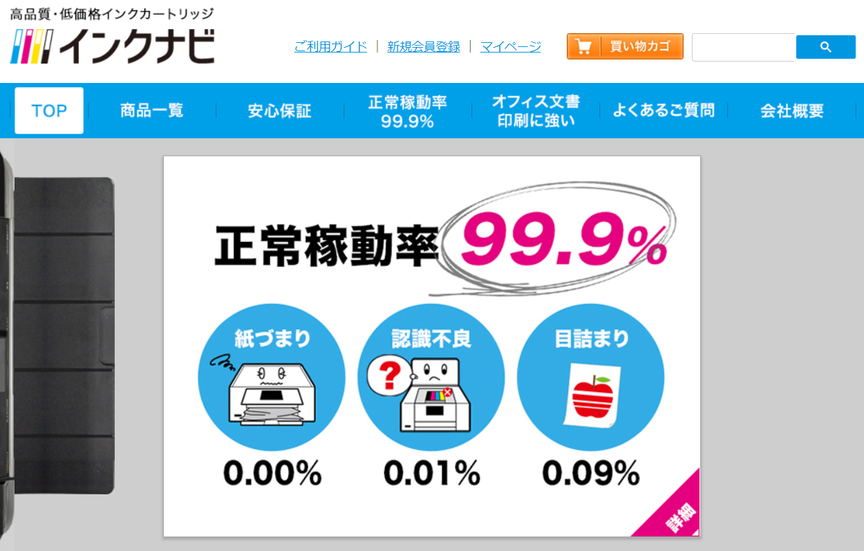 互換インクおすすめ2位のインクナビ