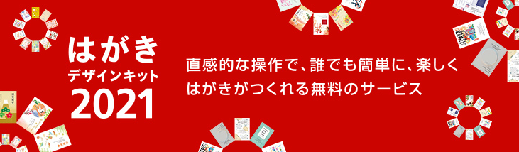 年賀状フリーソフトおすすめ3選！ネット印刷業者も安い！