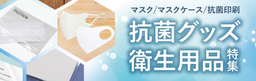 ノベルティ制作会社ランキング7位