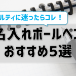 安いノベルティ特集 格安オリジナル