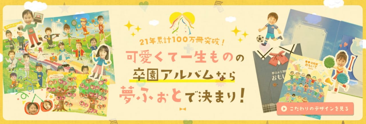卒業 卒園フォトブックおすすめ5選 スマホで卒アル手作りするならココ プリンター インクgメン