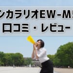 【エプソンEW-M530Fレビュー】口コミ・評判は？【監修記事】