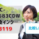 MFC-J6583CDWの互換インクLC3119を徹底比較