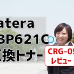 SateraのLBP621C互換トナー（CRG-054）を比較！