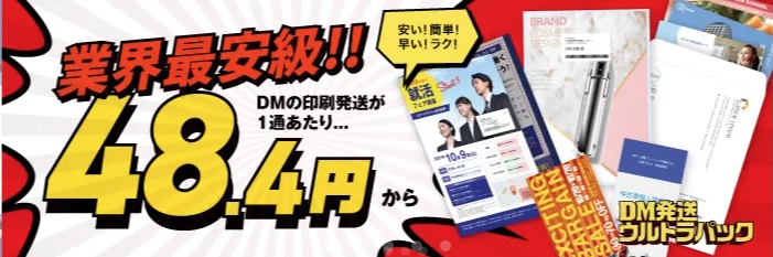 DM発送代行業者を比較！おすすめ5社を紹介【選び方も】