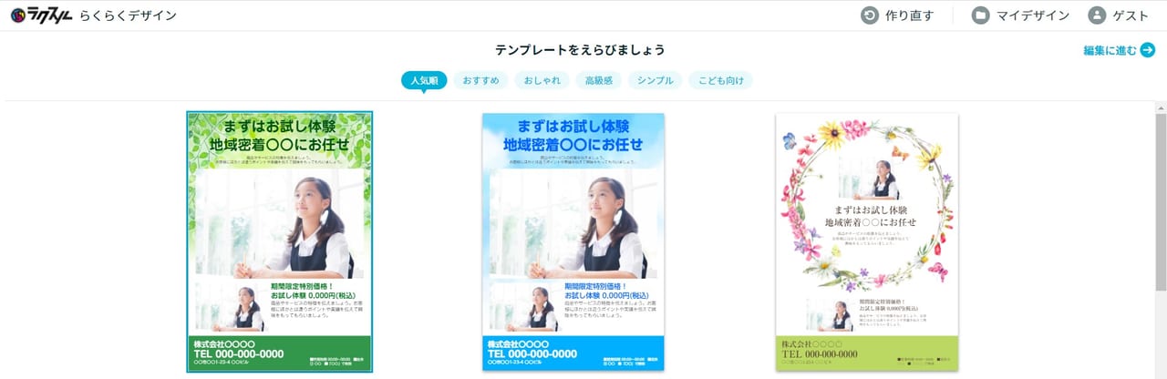 【チラシの無料テンプレート】おしゃれなのに登録不要！