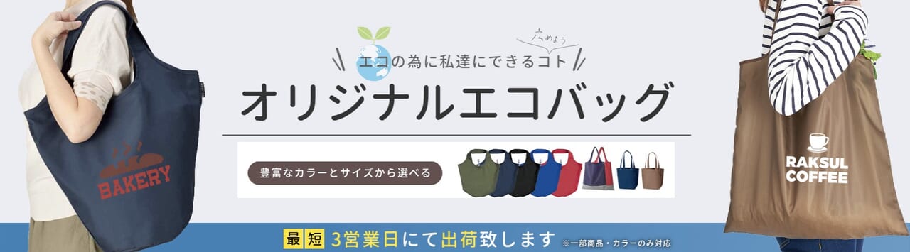 【展示会ノベルティ徹底比較】もらって嬉しいアイテムで販促効果大！