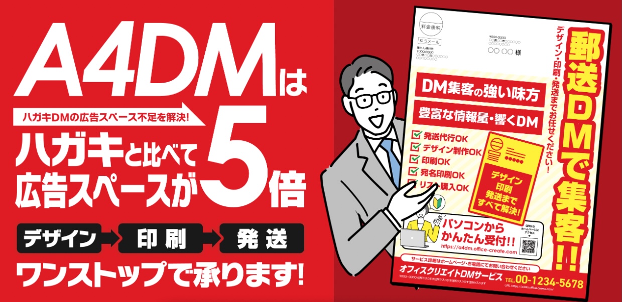 DM印刷おすすめ業者5選 ！51社から徹底比較【選び方も】