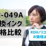 PX-049A互換インク（RDH/リコーダー）の価格を比較