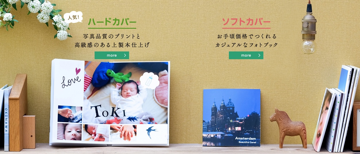 【フォトブック比較】おすすめは？15社ランキング！【2023年最新版】