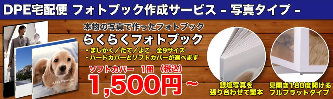 フルフラットなフォトブックを比較！安いのはどこ？【2023年最新】