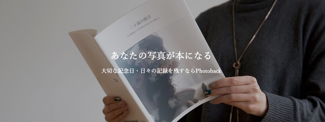 【フォトブック比較】おすすめは？15社ランキング！【2023年最新版】