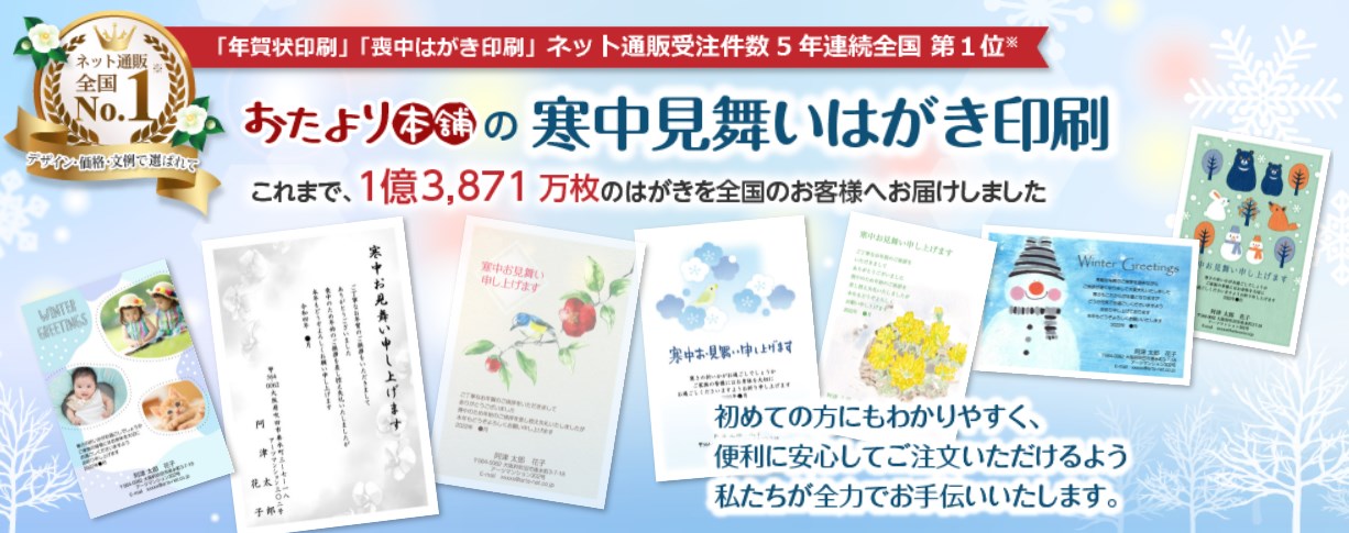 【寒中見舞いはがき】いつまで？文例やデザイン、はがきの種類は？