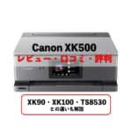 【Canon XK500レビュー】口コミ・評判は？【監修記事】