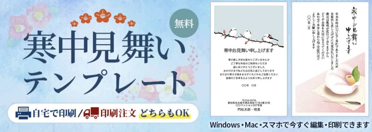 喪中はがきの代わりにも！寒中見舞いに使える文例とテンプレート