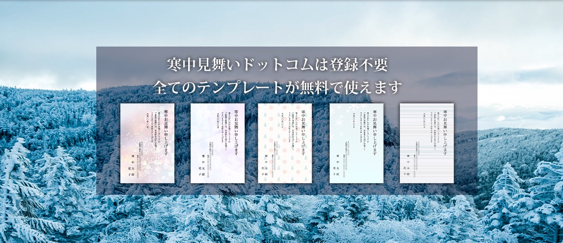 喪中はがきの代わりにも！寒中見舞いに使える文例とテンプレート