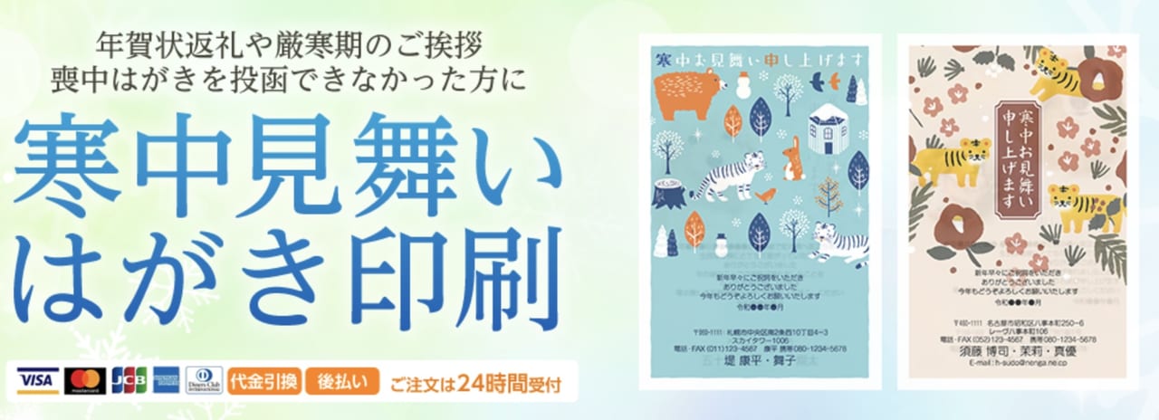 子ども向け寒中見舞いにおすすめの文例と注意点を紹介！