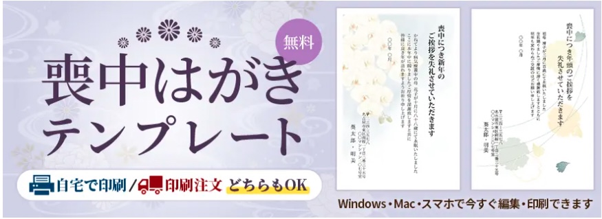 喪中はがきの無料テンプレート紹介！【画像あり】