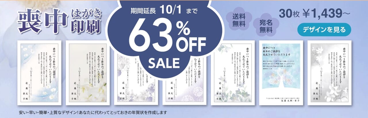 【最安値】喪中はがき印刷が安い！おすすめ6社の価格を徹底比較