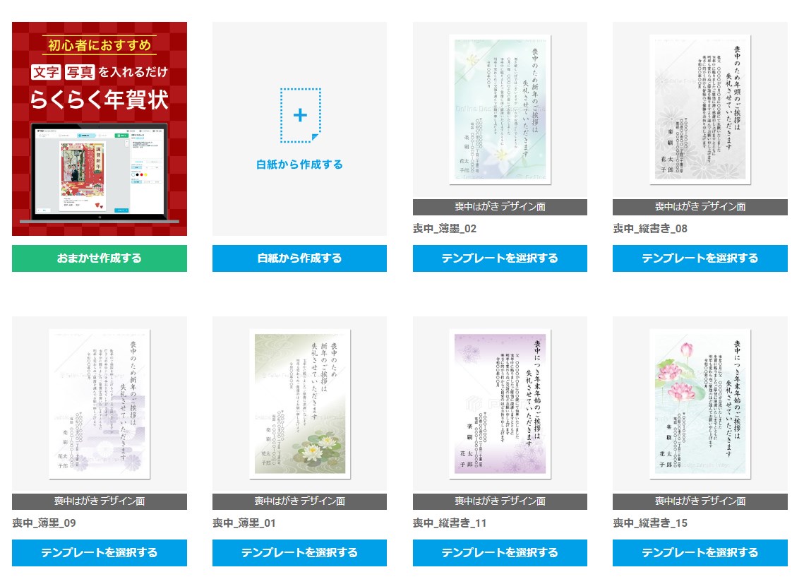 ラクスルの喪中はがき印刷のデザイン例
