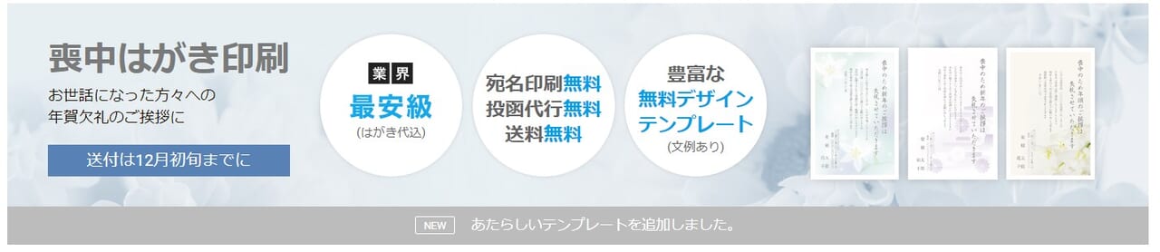 ラクスルの喪中はがき印刷