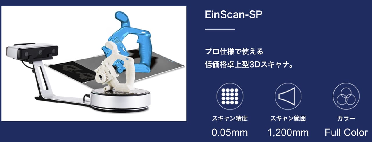 業務用3Dスキャナーの価格を徹底比較！高精度＆高解像度のおすすめ機種も紹介