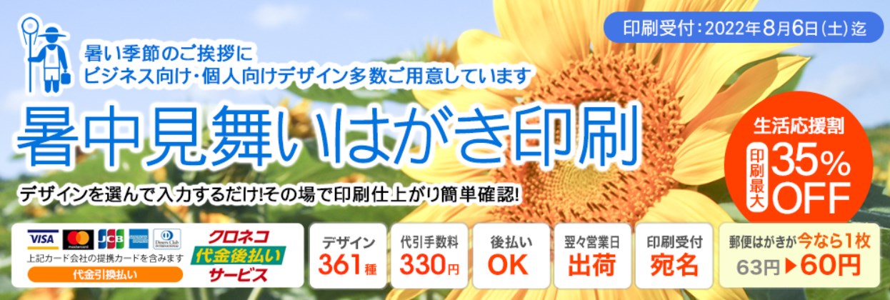 暑中見舞いを格安で印刷できるおすすめ業者4選